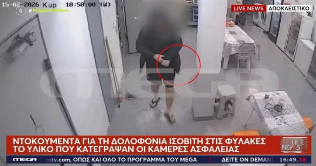 Σοκάρει το βίντεο-ντοκουμέντο από τις φυλακές Δομοκού: Ο Βούλγαρος δολοφόνος και ο αρχιφύλακας «βόλτα» πριν την εκτέλεση