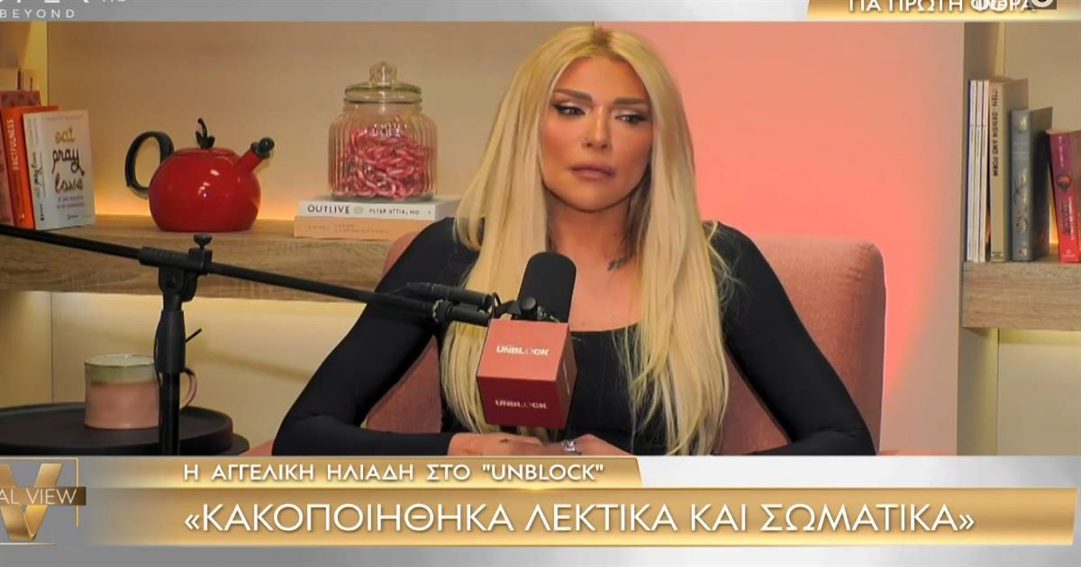 «Με κακοποιούσε άσχημα, φοβόμουν να φύγω»: Εξομολόγηση-σοκ από την Αγγελική Ηλιάδη για τον Μπάμπη Λαζαρίδη 18 χρόνια μετά τη δολοφονία του