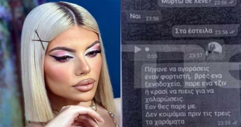 Κεφαλονιά – Μυρτώ: Το κινητό της «μίλησε» – Τα μηνύματα που ξεμπροστιάζουν πρόσωπα και καταστάσεις