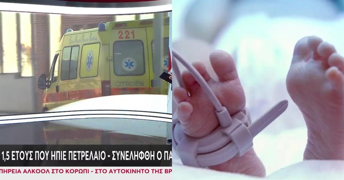 Ο πατέρας του 1,5 χρόνων παιδιού που φέρεται να ήπιε πετρέλαιο ξεσπά και διαψεύδει τα περί σύλληψης – «Το παιδί είναι καλά»