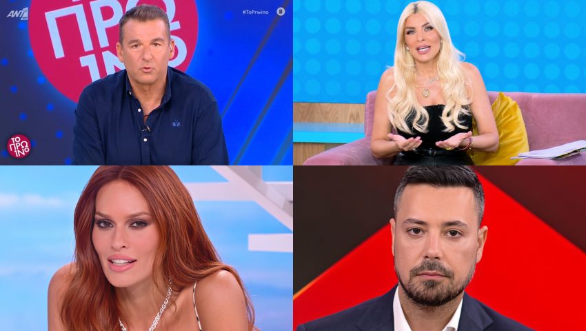 Νέα δεδομένα στην ελληνική τηλεόραση: Τόσα χρήματα θα παίρνουν οι πρώτης γραμμής παρουσιαστές την επόμενη σεζόν