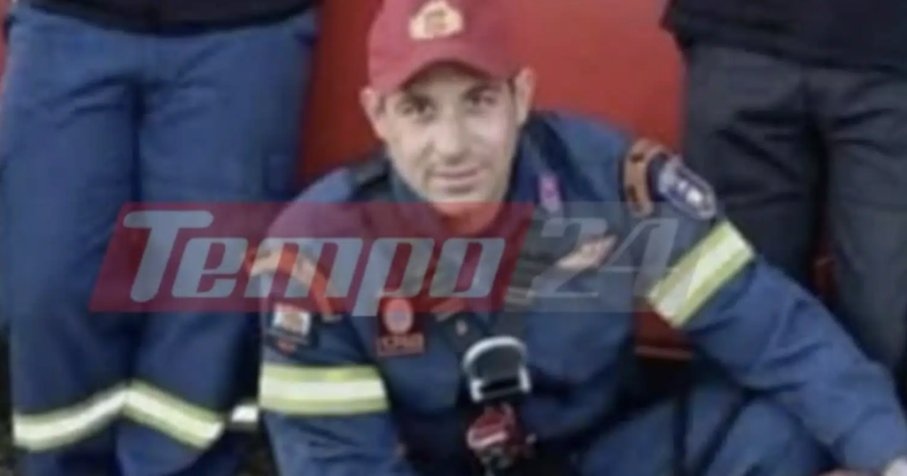 Θρήνος Τώρα: Νεκρός στα 36 του ο πυροσβέστης της ΕΜΑΚ – Άφησε πίσω σύζυγο και δύο μικρά παιδιά