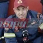 Θρήνος Τώρα: Νεκρός στα 36 του ο πυροσβέστης της ΕΜΑΚ – Άφησε πίσω σύζυγο και δύο μικρά παιδιά