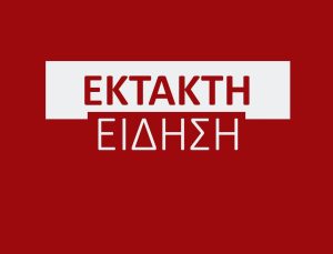 Εκτακτο Πριν Λιγο σε όλα τα ΜΜΕ: Είπε τα τελευταία του λόγια και έβαλε τέλος στη ζωή του