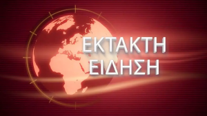 Ισχυρός σεισμός 5 Ρίχτερ – Αισθητός σε πολλές περιοχές