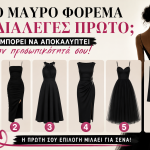 Διάλεξε ένα μαύρο φόρεμα και δες τι αποκαλύπτει για τον χαρακτήρα σου