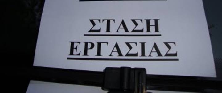 Μόλις ανακοινώθηκε στάση εργασίας – Πού μπαίνει «μπλόκο» – Όσα πρέπει να γνωρίζουν οι πολίτες