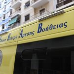 Δυστυχώς δεν τα κατάφερε, Πέθανε στο νοσοκομείο πριν λίγο