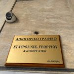 ΦΡΙΚΗ ΜΕ ΑΥΤΟ ΠΟΥ ΑΝΑΚΟΙΝΩΣΕ ΤΩΡΑ Η ΕΝΩΣΗ ΔΙΚΗΓΟΡΩΝ – ΕΚΤΑΚΤΟ ΣΟΚ ΤΩΡΑ ΓΙΑ ΤΟΝ ΝΕΚΡΟ ΠΟΙΝΙΚΟΛΟΓΟ ΣΤΑΥΡΟ ΓΕΩΡΓΙΟΥ