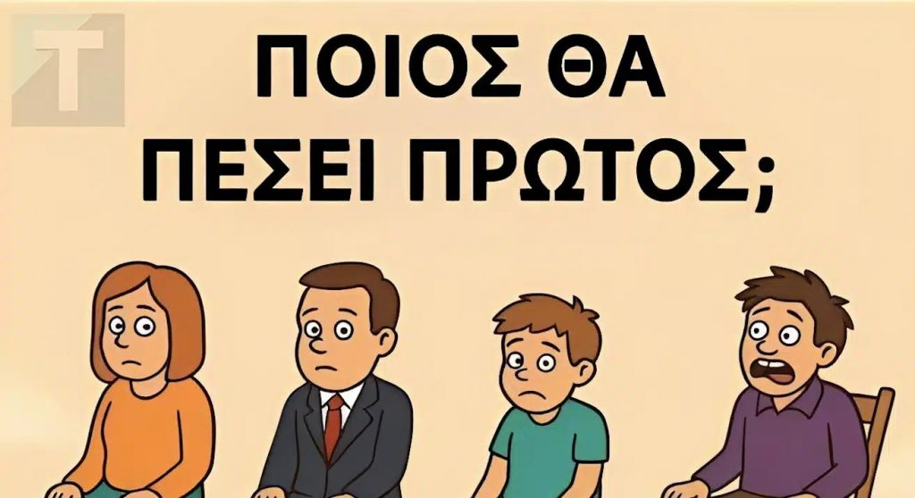 Το viral τεστ λογικής που κάνει τον γύρο του διαδικτύου – Εσείς βρίσκετε ποιος πέφτει πρώτος;