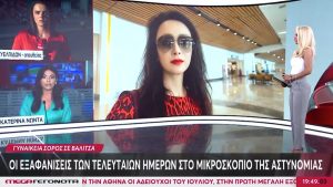 Μιλάει το πτώμα της Κυψέλης: Το ύψος είναι ακριβώς ίδιο με της Κινέζας, αλλά…