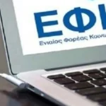 e-ΕΦΚΑ: Πότε θα καταβληθούν στους δικαιούχους οι συντάξεις Αυγούστους και Σεπτεμβρίου