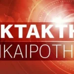 ΕΚΤΑΚΤΟ: «Κόλαση» φωτιάς στη χώρα μας – Καίγονται σπίτια, έχουμε τραυματίες