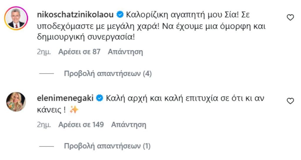 Νίκος Χατζηνικολάου: Πώς αντέδρασε στη μεταγραφή της Σίας Κοσιώνη στον ΑΝΤ1 – Το σχόλιο του κάτω από φωτογραφία της