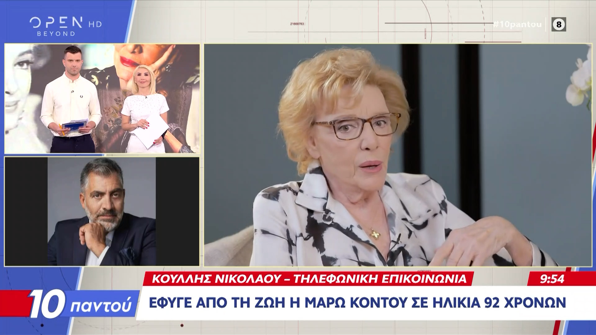 «Παγωμάρα» στο OPEN Τώρα: Αδιανόητο! Ο Κούλλης Νικολάου έμαθε on air για τον θάνατο της Μάρως Κοντού, “Δεν το ήξερα με…”