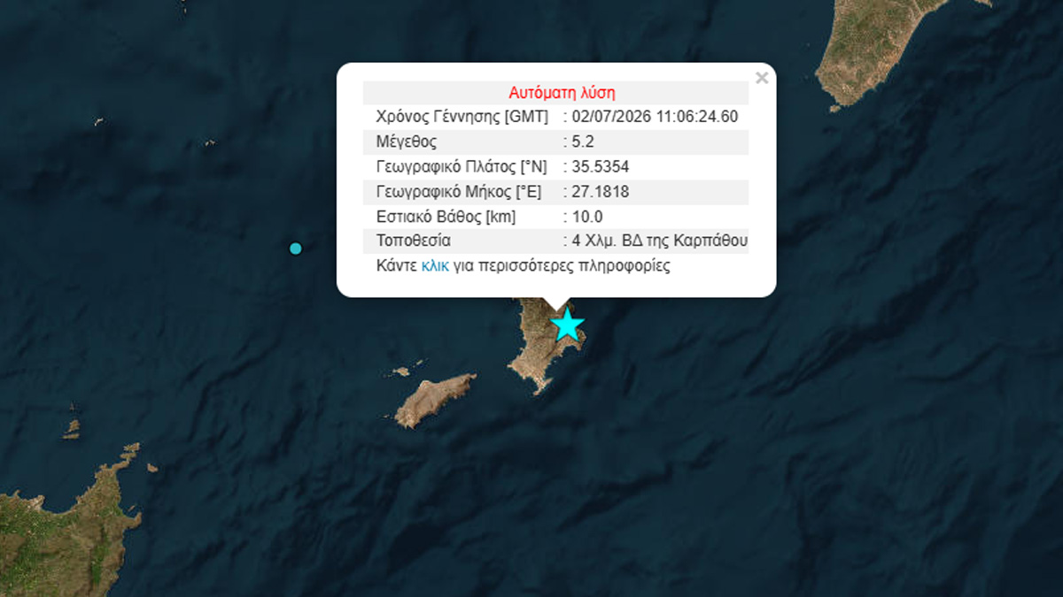 Ισχυρός σεισμός 5,2 Ρίχτερ στην Κάρπαθο