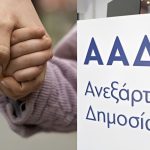 Έκτακτο επίδομα 150 ευρώ ανά παιδί – Τι πρέπει να κάνουν όσοι δεν είδαν τα χρήματα
