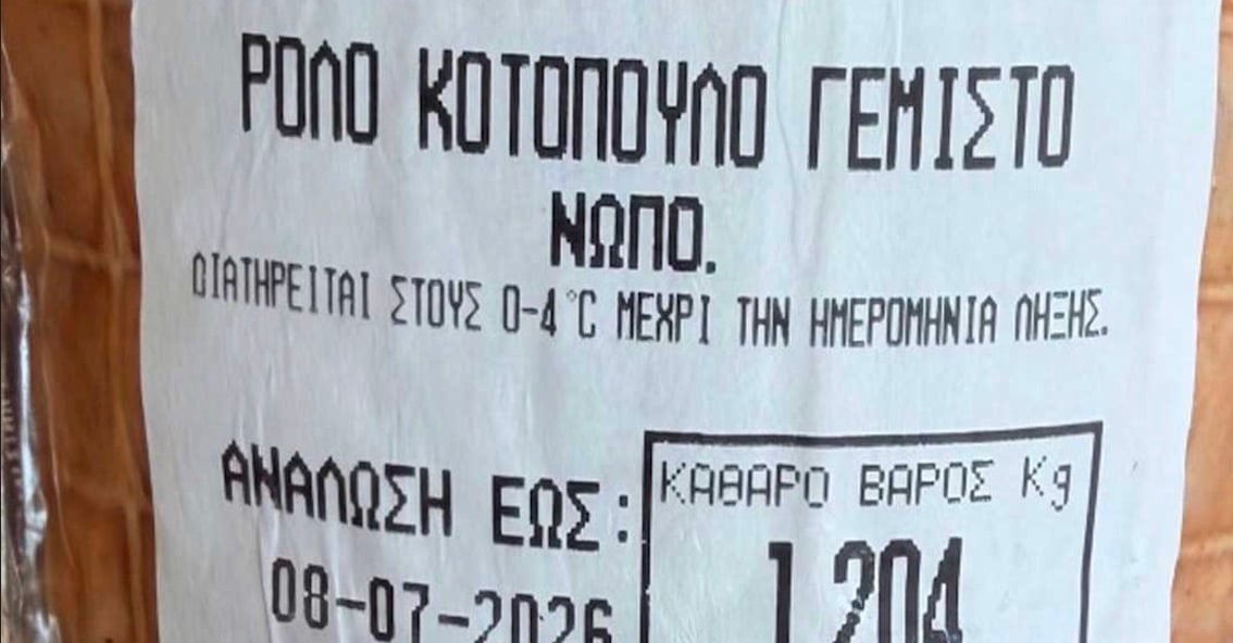 Ανακαλείται γεμιστό ρολό κοτόπουλο - Ο ΕΦΕΤ βρήκε σαλμονέλα