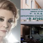 Αυτή είναι η μορφή καρκίνου που έπασχε η Μάρω Κοντού