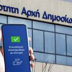Έστειλε 51.801 εupώ σε φίλο και τα πήρε πίσω αυθημερόν – Η Εφορία τού έβαλε φόρο 20.720 εupώ
