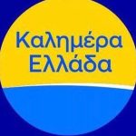 Αυτοί είναι οι δύο Έλληνες δημοσιογράφοι που αναλαμβάνουν το «Καλημέρα Ελλάδα» – Η επίσημη ανακοίνωση του ΑΝΤ1