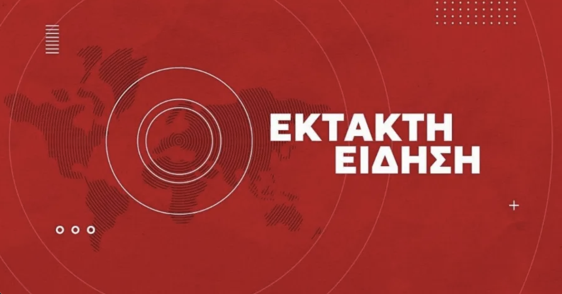ΕΚΤΑΚΤΟ: «Παραλύει» η χώρα για 10 μέρες