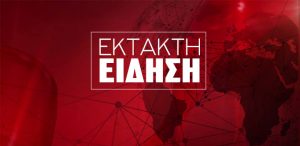 ΕΚΤΑΚΤΟ: Νέα Γυναικοκτονία στην Ελλάδα – Eσφαξε τη γυναίκα του και μητέρα δυο παιδιών