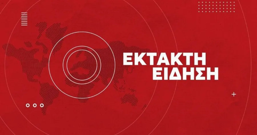 ΕΚΤΑΚΤΟ ΗΧΗΣΕ ΤΟ 112 ΓΙΑ ΕΚΚΕΝΩΣΗ ΣΤΗ ΧΩΡΑ ΜΑΣ