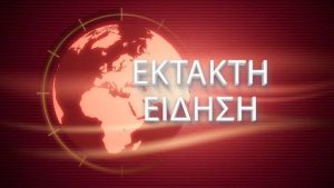 ΟΧΙ ΠΑΝΑΓΙΑ ΜΟΥ: ΕΦΥΓΕ ΑΠΟ ΤΗ ΖΩΗ Ο ΛΟΥΚΑΣ ΠΕΤΡΟΥΝΙΑΣ