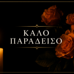 ΕΚΤΑΚΤΟ ΤΩΡΑ: Μεγάλος θρήνος στην Ελλάδα – Πέθανε ο πασίγνωστος ραδιοφωνικός παραγωγός