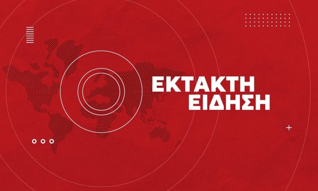 ΕΚΤΑΚΤΟ ΤΩΡΑ: Μεγάλος θρήνος στην Ελλάδα
