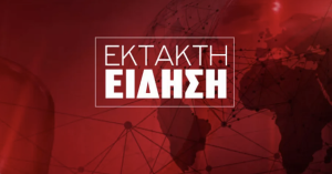 ΕΚΤΑΚΤΟ ΤΩΡΑ ΣΤΗ ΣΟΥΔΑ