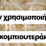 Μπορείτε να λύσετε αυτόν το μαθηματικό γρίφο που “την πατάνε” χιλιάδες με μία “απλή” εξίσωση;