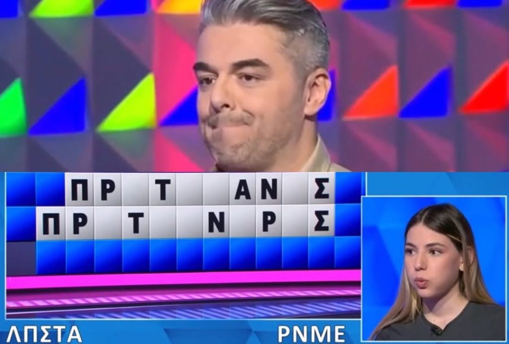 ΔΕΝ ΤΟ ΠΙΣΤΕΥΕ Ο ΠΟΛΥΧΡΟΝΙΔΗΣ: ΠΑΙΚΤΡΙΑ ΑΝΟΙΞΕ…ΟΛΑ ΤΑ ΓΡΑΜΜΑΤΑ ΣΤΟΝ ΤΡΟΧΟ ΤΗΣ ΤΥΧΗΣ, ΔΕΝ ΒΡΗΚΕ ΤΟΝ ΓΡΙΦΟ, ΘΑ ΤΟ ΕΒΡΙΣΚΑΝ 9 ΣΤΟΥΣ 10