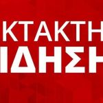 ΝΕΟ ΣΟΚ ΤΩΡΑ: Βρέθηκε κι άλλη νεκρή σε βαλίτσα