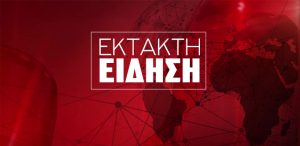 Πέθανε η Ευρυδίκη