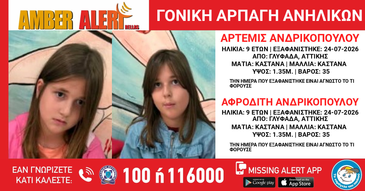 Συναγερμός για την αρπαγή 9χρονων δίδυμων κοριτσιών στη Γλυφάδα 