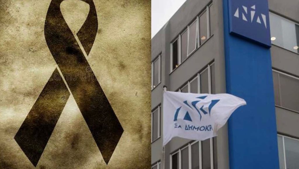 ΘΡΗΝΟΣ ΣΤΗΝ ΝΔ – ΠΕΘΑΝΕ ΙΣΤΟΡΙΚΟ ΣΤΕΛΕΧΟΣ ΚΑΙ ΠΑΣΙΓΝΩΣΤΟΣ ΠΡΩΗΝ ΥΠΟΥΡΓΟΣ