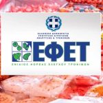 Προσοχή – ΕΦΕΤ: «Μην τα καταναλώσετε» Ανάκληση γλυκών τύπου gummies