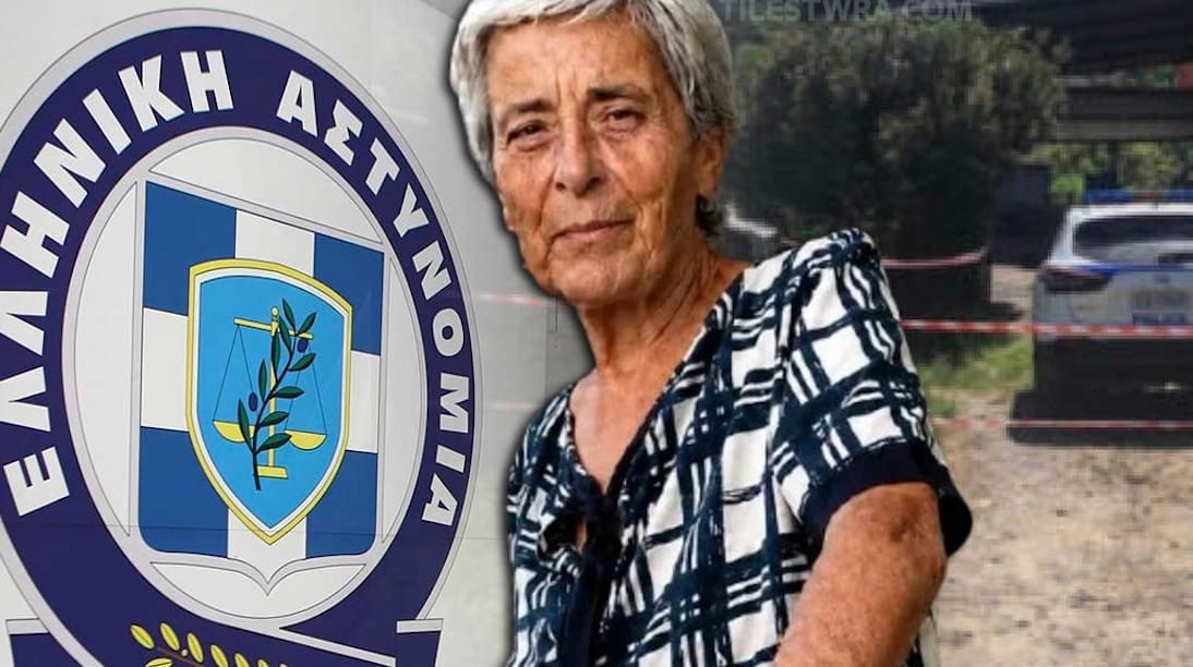 Mυστήριο γύρω από την υπόθεση θανάτου της Αιμιλίας Γεωργαλάκη - Την είχαν βρει οι αστυνομικοί και το έσκασε από το αστυνομικό τμήμα