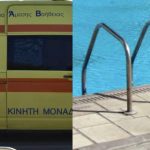 Τραγωδία τώρα – 4χρονο παιδι νεκρό σε πισίνα