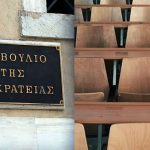 Ακυρώνεται από το ΣτΕ η άδεια λειτουργίας τριών μη κρατικών πανεπιστημίων
