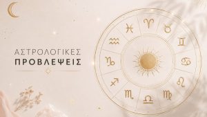 Ζώδια σήμερα 2/8: Εκρήξεις, νεύρα και ανατροπές – Ποιοι πρέπει να προσέξουν