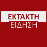 ΕΚΤΑΚΤΟ ΤΩΡΑ: Η ΑΣΤΥΝΟΜΙΑ ΕΛΥΣΕ ΤΟ ΜΥΣΤΗΡΙΟ ΤΗΣ 16ΧΡΟΝΗΣ ΠΟΥ ΕΞΑΦΑΝΙΣΤΗΚΕ ΚΑΙ ΤΗΝ ΕΨΑΧΝΕ ΟΛΗ Η ΧΩΡΑ – ΤΗΝ ΒΙΑΣΑΝ ΚΑΙ ΤΗΝ ΑΦΗΣΑΝ ΝΑ ΤΗΝ ΦΑΝΕ ΤΑ ΣΚΥΛΙΑ