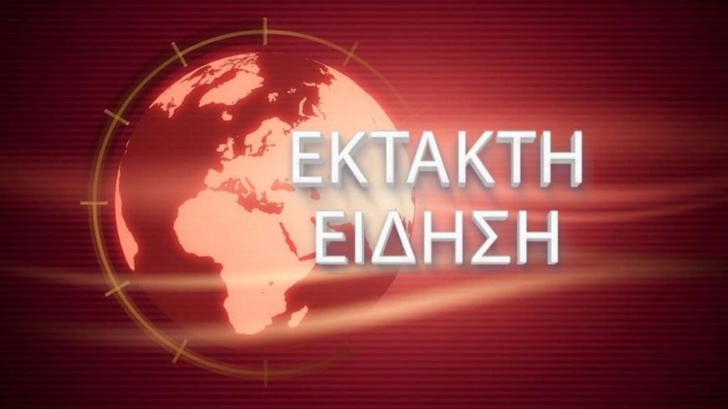 ΕΚΤΑΚΤΟ ΤΩΡΑ: ΕΒΑΛΕ ΤΕΛΟΣ ΣΤΗ ΖΩΗ ΤΟΥ ΠΑΣΙΓΝΩΣΤΟΣ ΗΘΟΠΟΙΟΣ