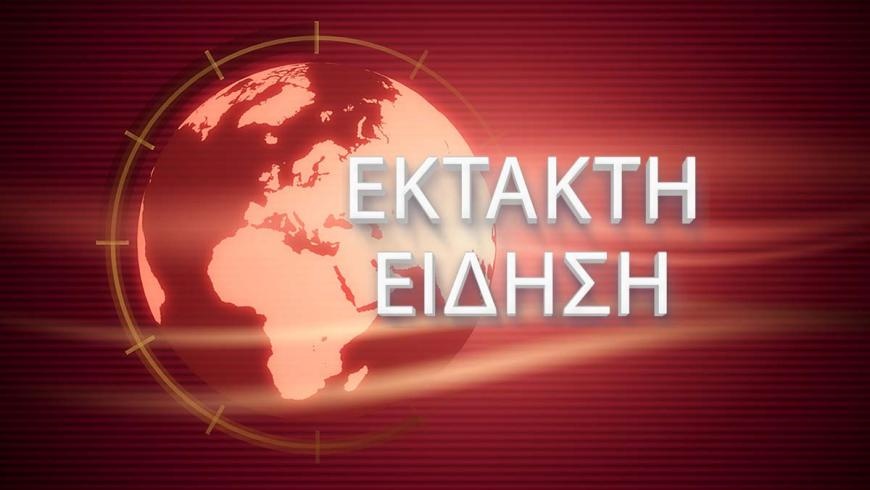 ΕΚΤΑΚΤΗ ΕΙΔΗΣΗ ΤΩΡΑ ΠΟΥ ΣΟΚΑΡΕΙ ΤΗΝ ΕΛΛΑΔΑ ΜΑΣ: ΔΥΣΤΥΧΩΣ ΕΧΟΥΜΕ ΤΡΕΙΣ ΝΕΚΡΟΥΣ