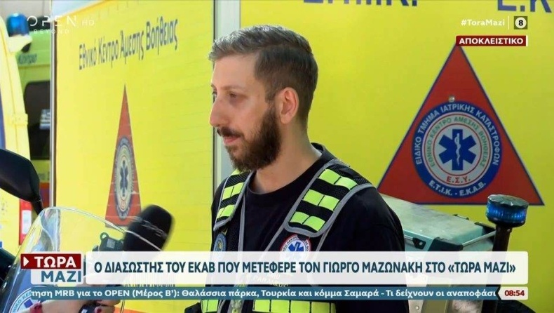Στο φως όλη η αλήθεια για τον Μαζωνάκη: Ο διασώστης του ΕΚΑΒ αποκάλυψε τι συνέβη πριν φτάσει στο νοσοκομείο