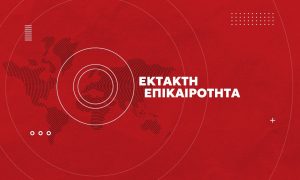 ΕΚΤΑΚΤΟ: Φόβοι για μεγάλη τραγωδία στο κέντρο της Αθήνας – Φόβοι για πολλούς Νεκρούς