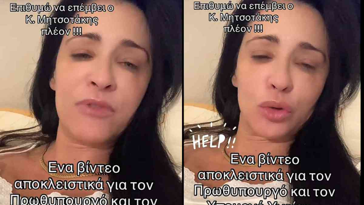«Δεν βλέπω καν τα μάτια μου στην οθόνη»: Η έκκληση ασθενούς στον Μητσοτάκη και τον Άδωνι Γεωργιάδη