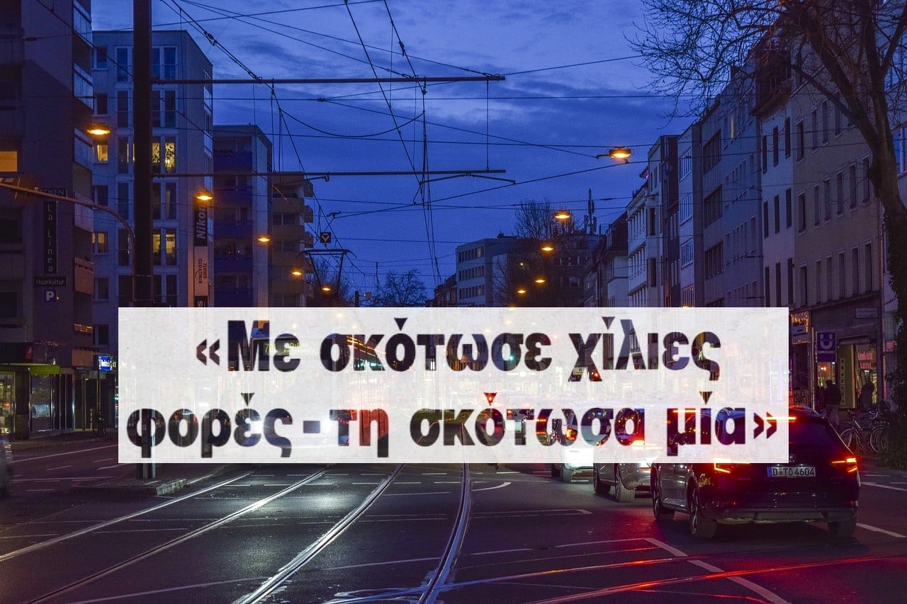 «Μακάρι να μην το ‘πιανε ποτέ»: Το φριχτό τέλος της νικήτριας του Λόττο που όλοι ζήλευαν την τύχη της 2 dromos